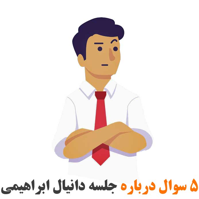 فایل صوتی چرا نتورک؟ چرا شما؟ از دانیال ابراهیمی | +65 دقیقه